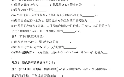 2025年中考数学总复习03微专题代数式、整式与因式分解_2数学总复习_2025中考复习资料_2025年中考二轮数学总复习微专题学案（含答案）