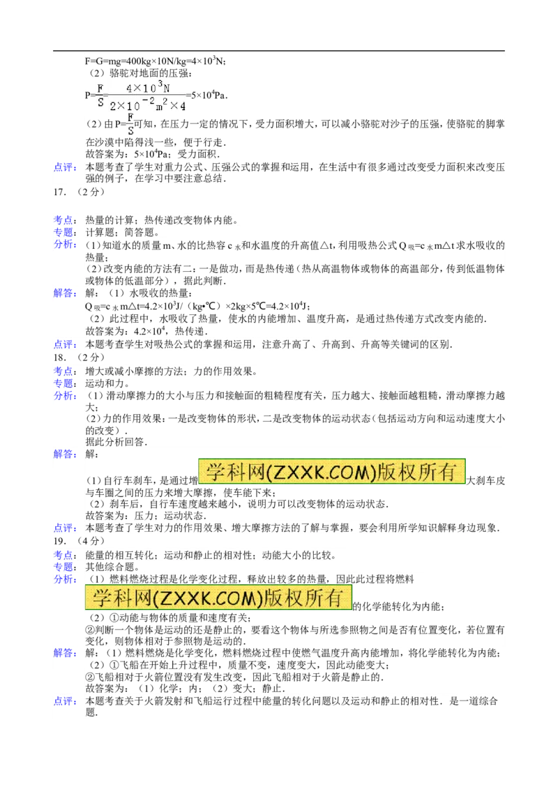 2012年新疆自治区、生产建设兵团中考物理试卷及解析_中考真题_4.物理中考真题2015-2024年_地区卷_新疆物理10-22