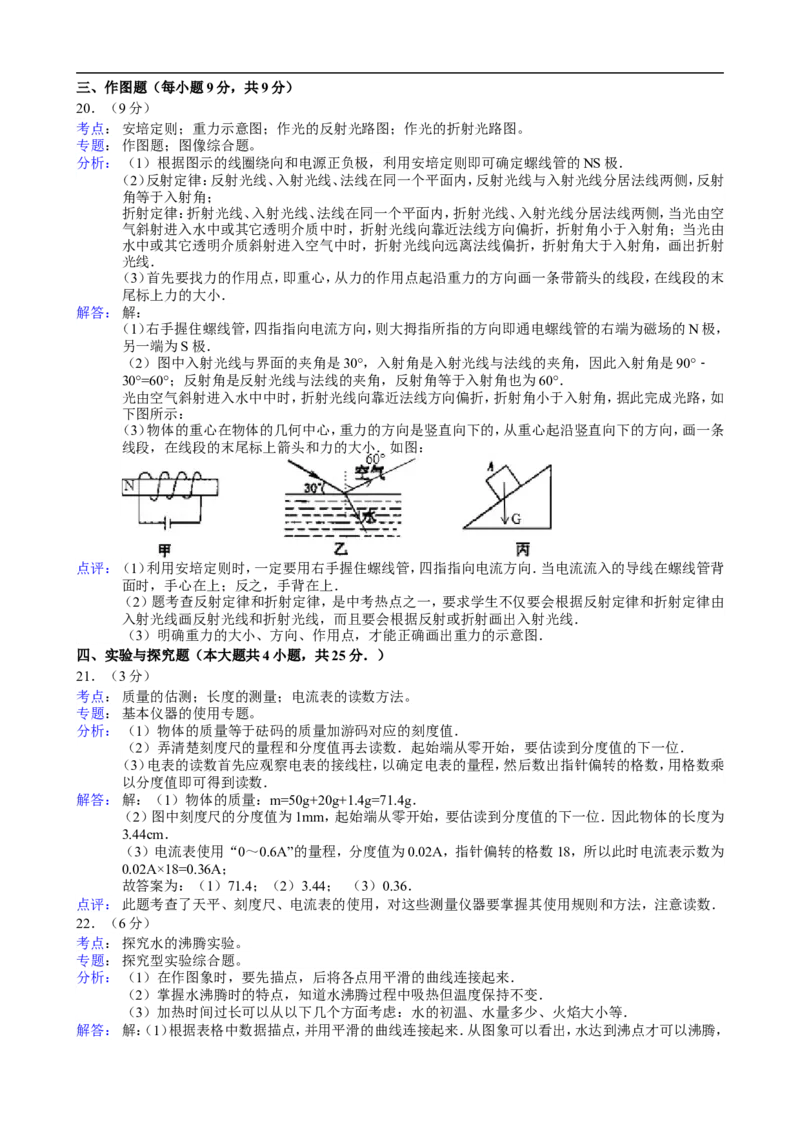 2012年新疆自治区、生产建设兵团中考物理试卷及解析_中考真题_4.物理中考真题2015-2024年_地区卷_新疆物理10-22
