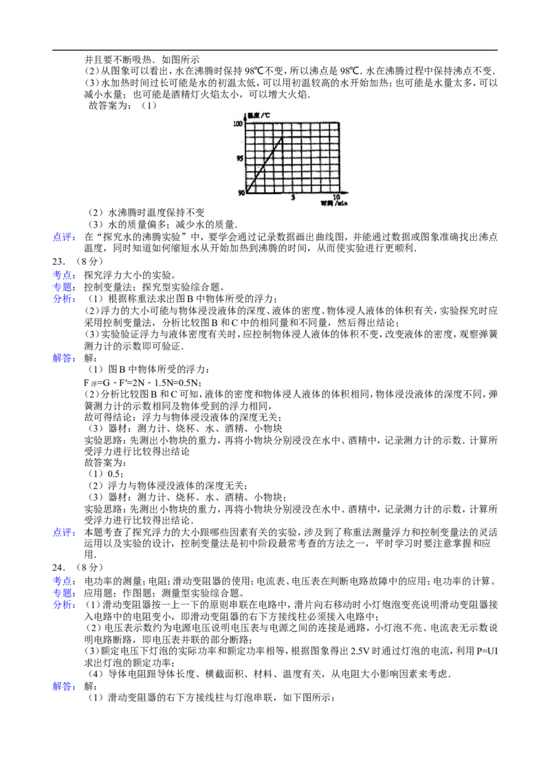 2012年新疆自治区、生产建设兵团中考物理试卷及解析_中考真题_4.物理中考真题2015-2024年_地区卷_新疆物理10-22