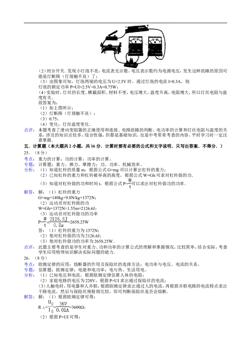 2012年新疆自治区、生产建设兵团中考物理试卷及解析_中考真题_4.物理中考真题2015-2024年_地区卷_新疆物理10-22