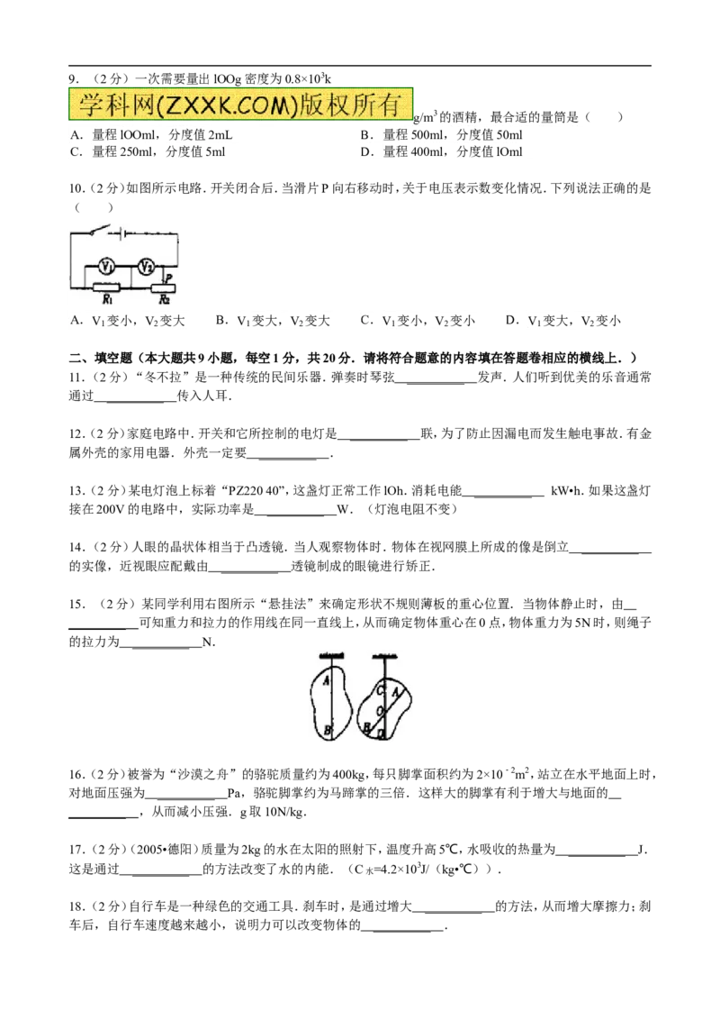 2012年新疆自治区、生产建设兵团中考物理试卷及解析_中考真题_4.物理中考真题2015-2024年_地区卷_新疆物理10-22