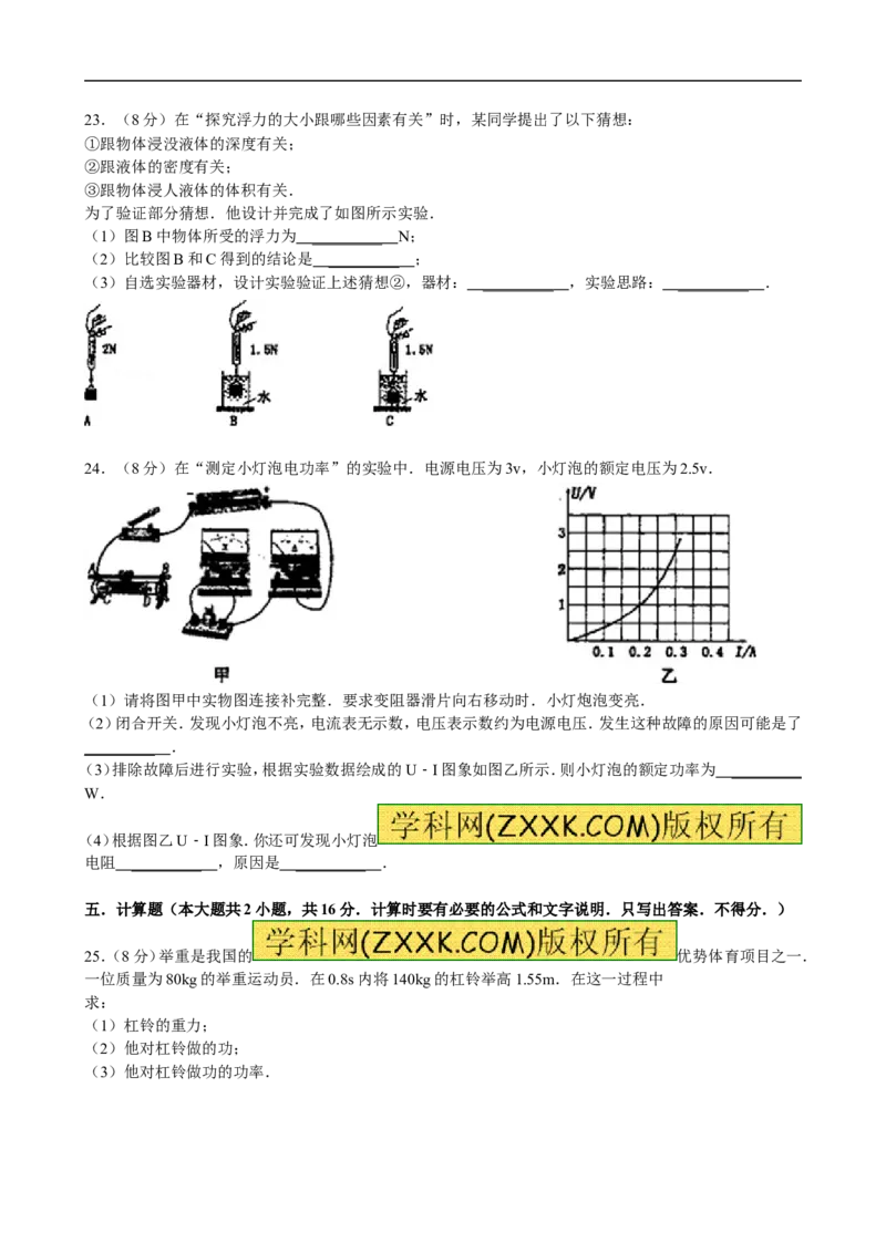 2012年新疆自治区、生产建设兵团中考物理试卷及解析_中考真题_4.物理中考真题2015-2024年_地区卷_新疆物理10-22