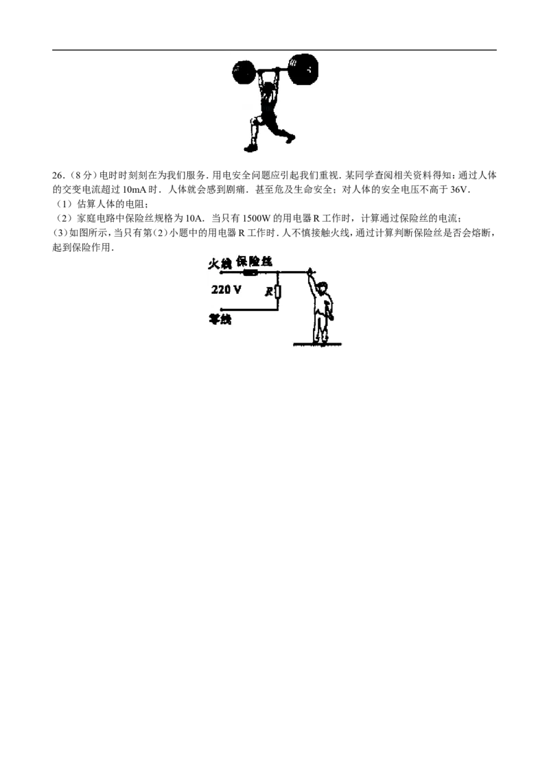 2012年新疆自治区、生产建设兵团中考物理试卷及解析_中考真题_4.物理中考真题2015-2024年_地区卷_新疆物理10-22