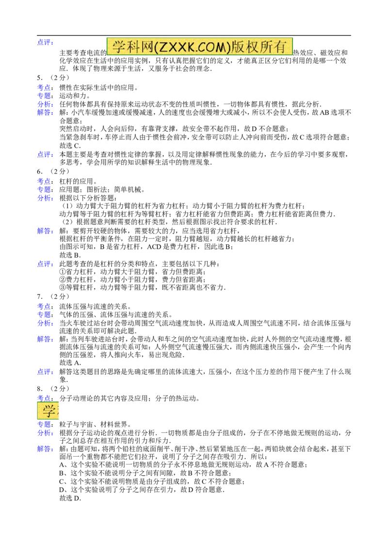 2012年新疆自治区、生产建设兵团中考物理试卷及解析_中考真题_4.物理中考真题2015-2024年_地区卷_新疆物理10-22