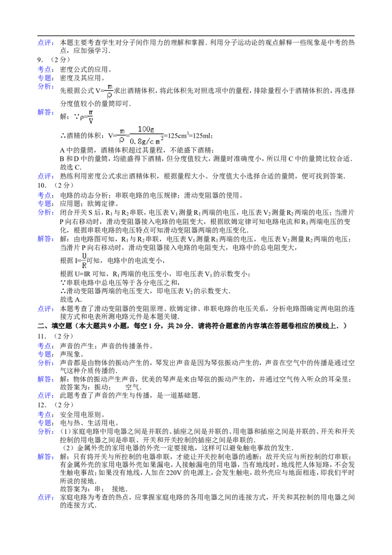 2012年新疆自治区、生产建设兵团中考物理试卷及解析_中考真题_4.物理中考真题2015-2024年_地区卷_新疆物理10-22