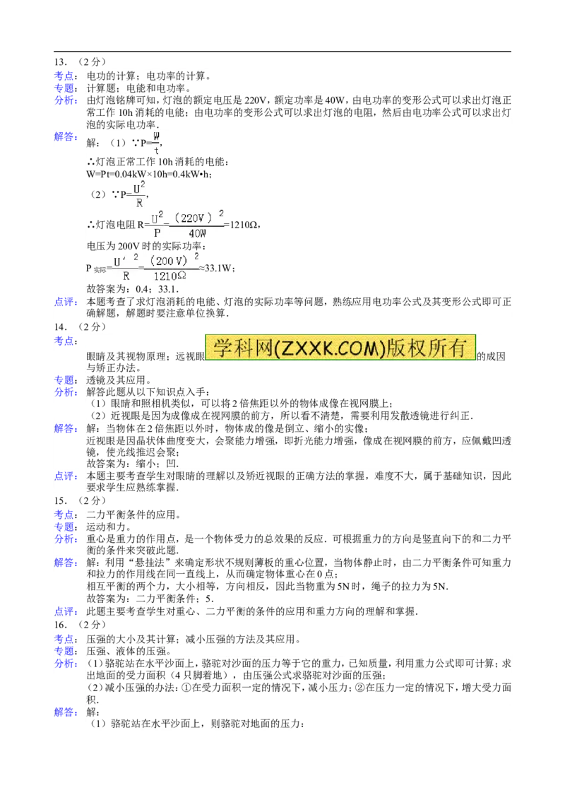 2012年新疆自治区、生产建设兵团中考物理试卷及解析_中考真题_4.物理中考真题2015-2024年_地区卷_新疆物理10-22