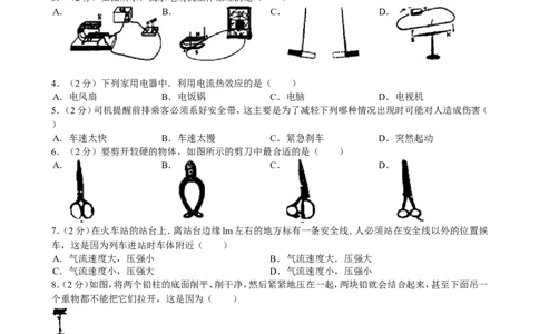 2012年新疆自治区、生产建设兵团中考物理试卷及解析_中考真题_4.物理中考真题2015-2024年_地区卷_新疆物理10-22