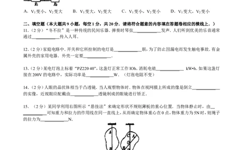 2012年新疆自治区、生产建设兵团中考物理试卷及解析_中考真题_4.物理中考真题2015-2024年_地区卷_新疆物理10-22