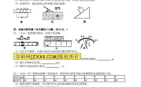 2012年新疆自治区、生产建设兵团中考物理试卷及解析_中考真题_4.物理中考真题2015-2024年_地区卷_新疆物理10-22