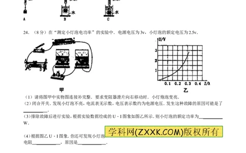 2012年新疆自治区、生产建设兵团中考物理试卷及解析_中考真题_4.物理中考真题2015-2024年_地区卷_新疆物理10-22