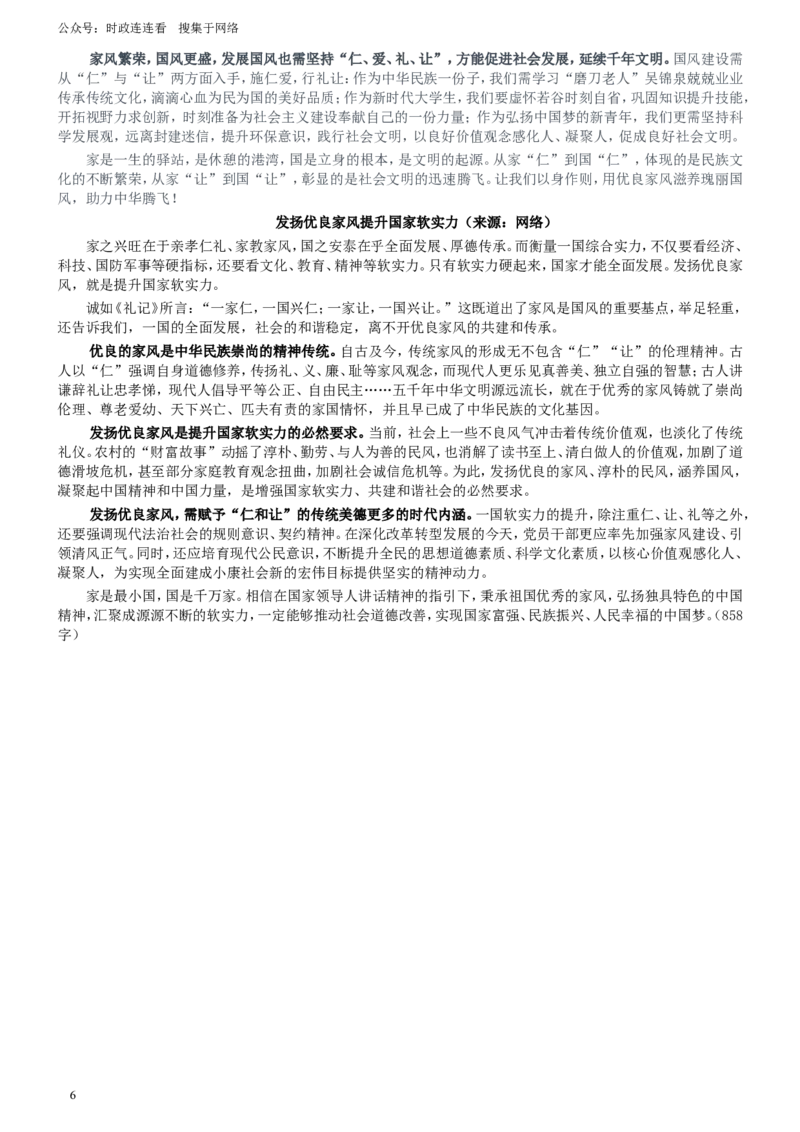 2016年江苏公务员考试《申论》真题（B类卷）及解析_26吉林考备考资料包_05申论资料包（人物素材申论模板等）_021行政执法类申论汇编_1行政执法类申论真题合集