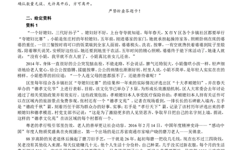 2016年江苏公务员考试《申论》真题（B类卷）及解析_26吉林考备考资料包_05申论资料包（人物素材申论模板等）_021行政执法类申论汇编_1行政执法类申论真题合集