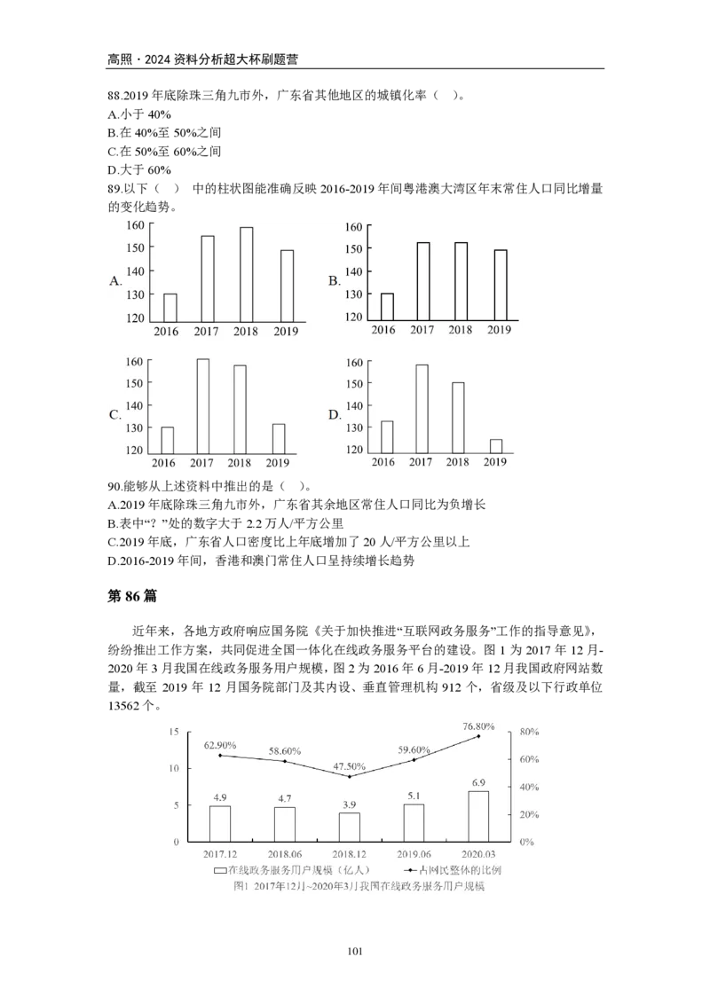 2024超大杯资料刷题营100篇-题本版_2026考公资料_超格合集_数资高照合集_刷题讲义合集高照数量资料刷题讲义_高照资料分析刷题营100篇