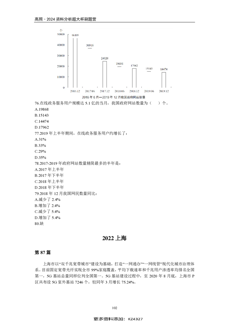 2024超大杯资料刷题营100篇-题本版_2026考公资料_超格合集_数资高照合集_刷题讲义合集高照数量资料刷题讲义_高照资料分析刷题营100篇