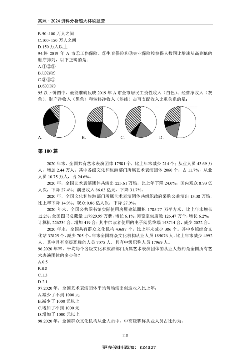 2024超大杯资料刷题营100篇-题本版_2026考公资料_超格合集_数资高照合集_刷题讲义合集高照数量资料刷题讲义_高照资料分析刷题营100篇
