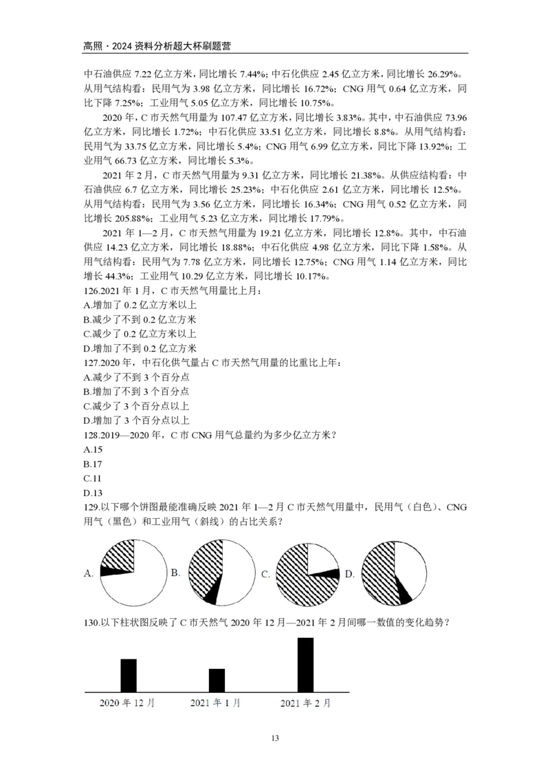 2024超大杯资料刷题营100篇-题本版_2026考公资料_超格合集_数资高照合集_刷题讲义合集高照数量资料刷题讲义_高照资料分析刷题营100篇