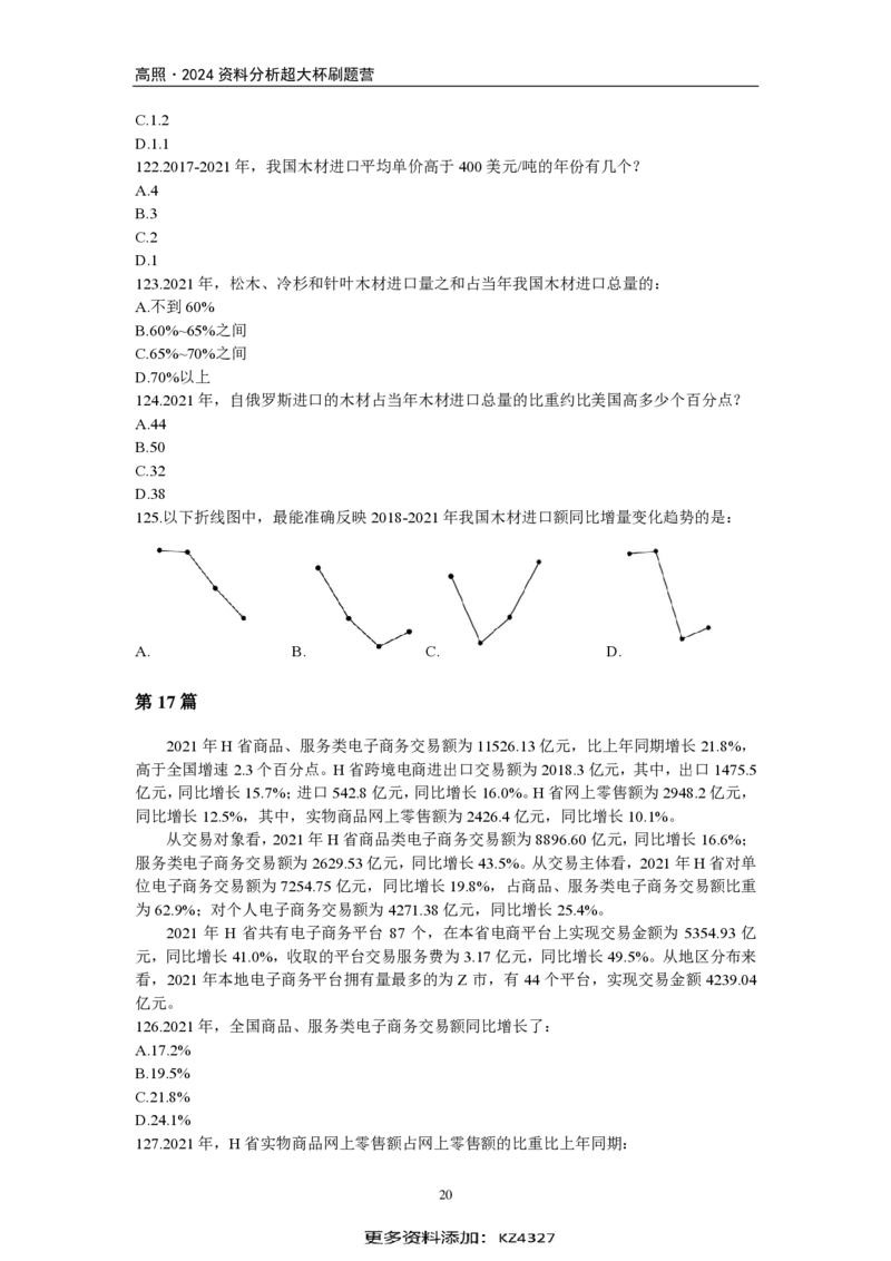 2024超大杯资料刷题营100篇-题本版_2026考公资料_超格合集_数资高照合集_刷题讲义合集高照数量资料刷题讲义_高照资料分析刷题营100篇