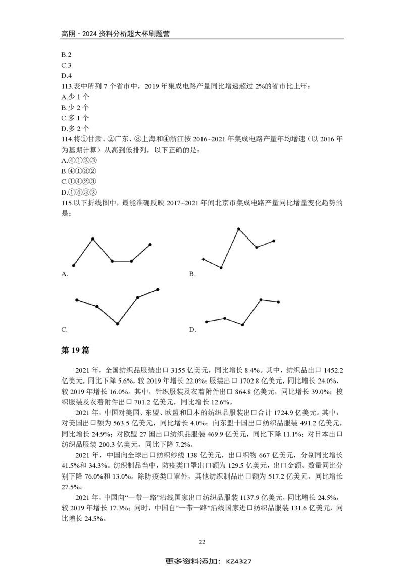 2024超大杯资料刷题营100篇-题本版_2026考公资料_超格合集_数资高照合集_刷题讲义合集高照数量资料刷题讲义_高照资料分析刷题营100篇