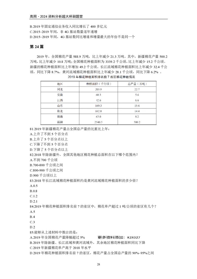 2024超大杯资料刷题营100篇-题本版_2026考公资料_超格合集_数资高照合集_刷题讲义合集高照数量资料刷题讲义_高照资料分析刷题营100篇
