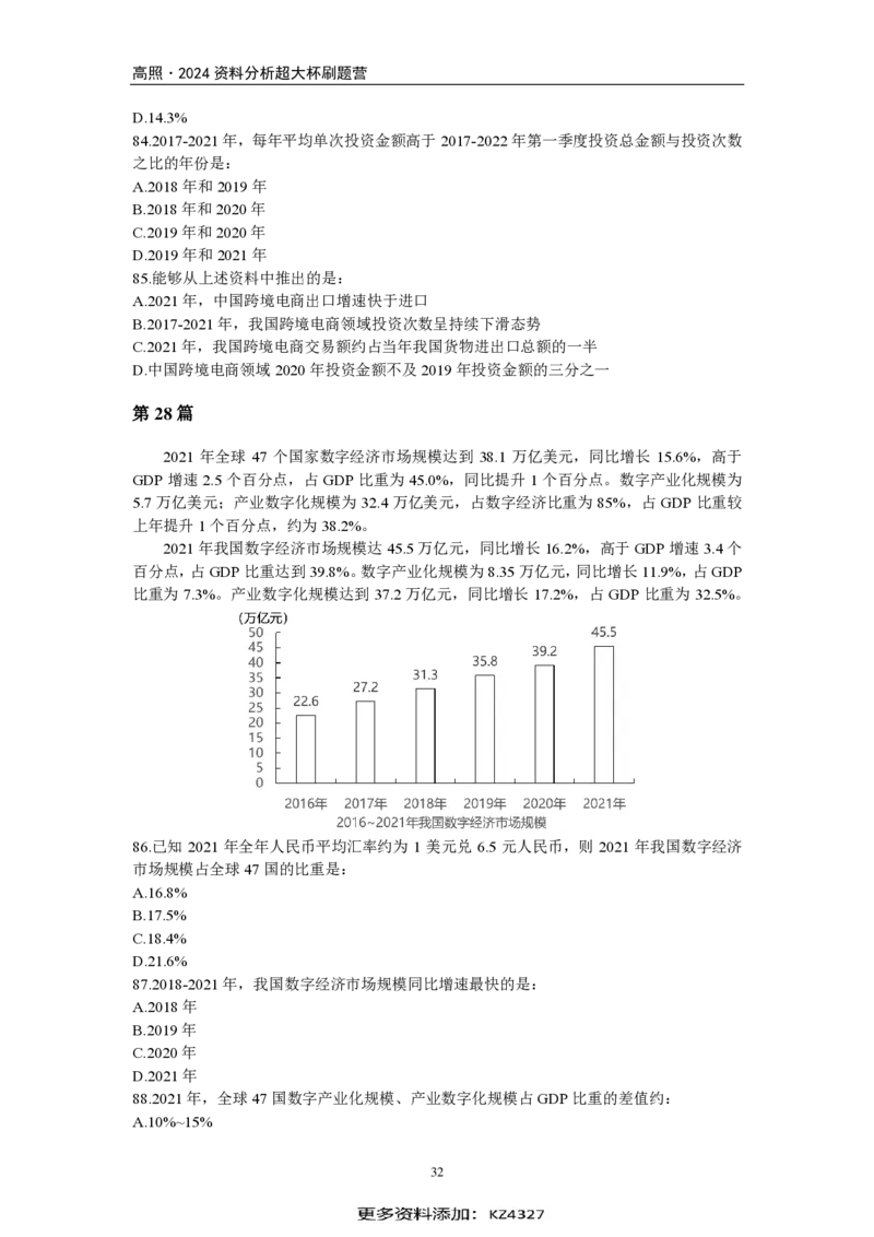 2024超大杯资料刷题营100篇-题本版_2026考公资料_超格合集_数资高照合集_刷题讲义合集高照数量资料刷题讲义_高照资料分析刷题营100篇