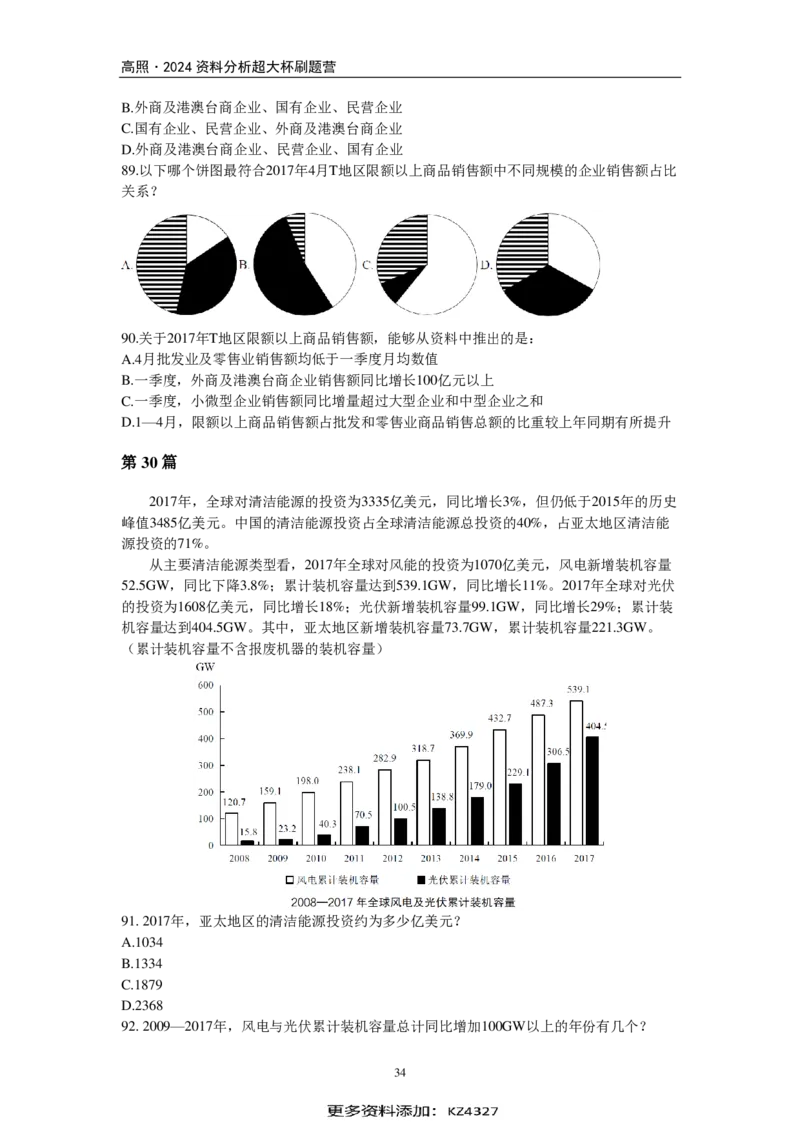 2024超大杯资料刷题营100篇-题本版_2026考公资料_超格合集_数资高照合集_刷题讲义合集高照数量资料刷题讲义_高照资料分析刷题营100篇
