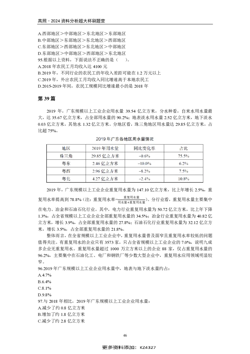 2024超大杯资料刷题营100篇-题本版_2026考公资料_超格合集_数资高照合集_刷题讲义合集高照数量资料刷题讲义_高照资料分析刷题营100篇