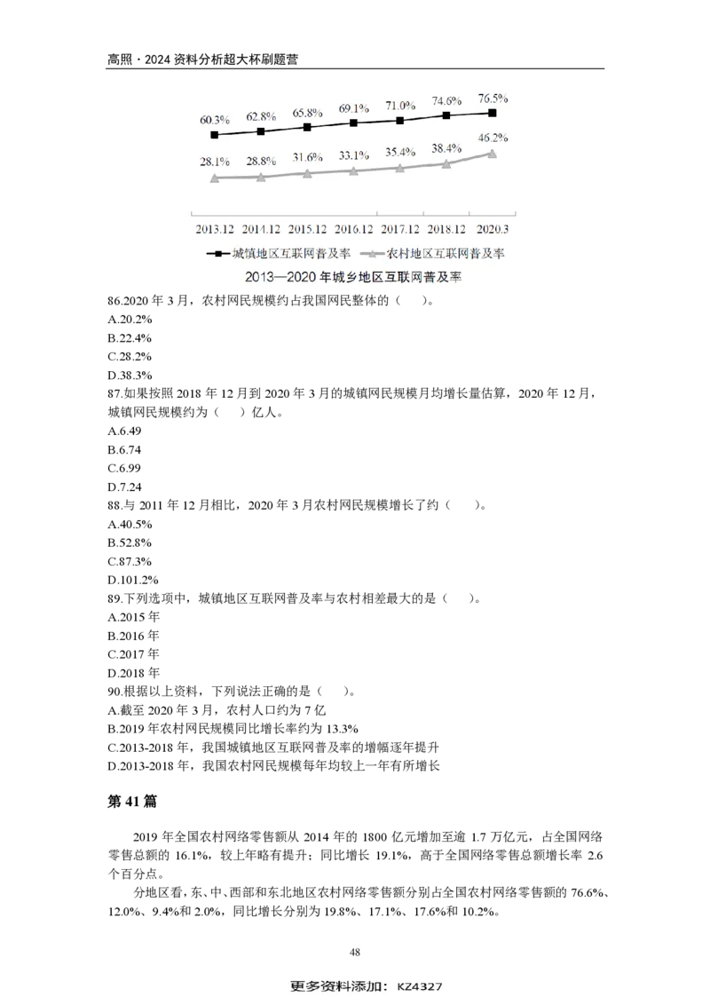 2024超大杯资料刷题营100篇-题本版_2026考公资料_超格合集_数资高照合集_刷题讲义合集高照数量资料刷题讲义_高照资料分析刷题营100篇