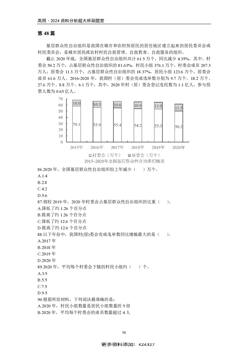 2024超大杯资料刷题营100篇-题本版_2026考公资料_超格合集_数资高照合集_刷题讲义合集高照数量资料刷题讲义_高照资料分析刷题营100篇