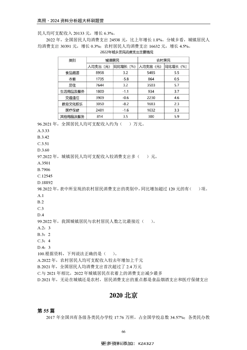 2024超大杯资料刷题营100篇-题本版_2026考公资料_超格合集_数资高照合集_刷题讲义合集高照数量资料刷题讲义_高照资料分析刷题营100篇