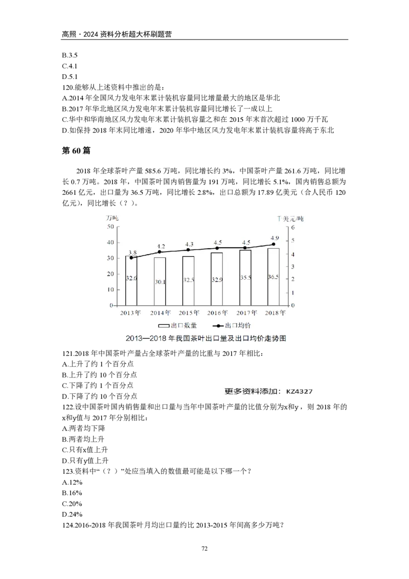 2024超大杯资料刷题营100篇-题本版_2026考公资料_超格合集_数资高照合集_刷题讲义合集高照数量资料刷题讲义_高照资料分析刷题营100篇