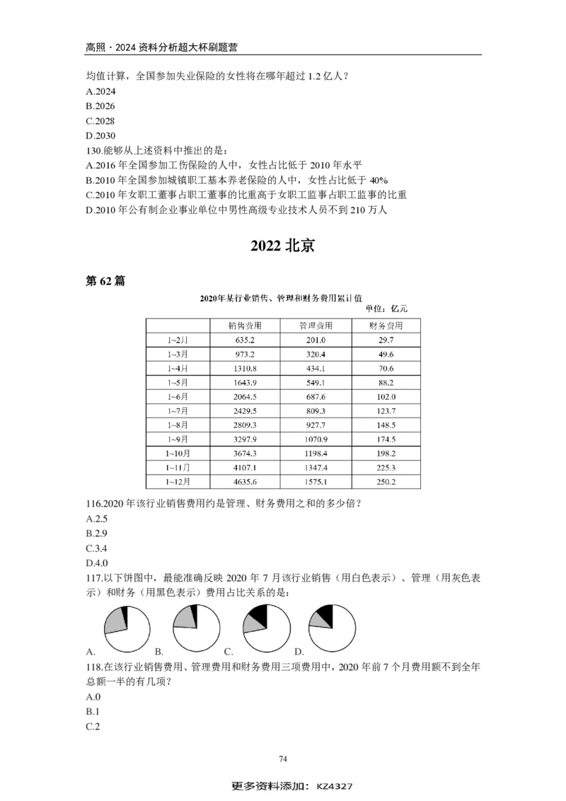 2024超大杯资料刷题营100篇-题本版_2026考公资料_超格合集_数资高照合集_刷题讲义合集高照数量资料刷题讲义_高照资料分析刷题营100篇