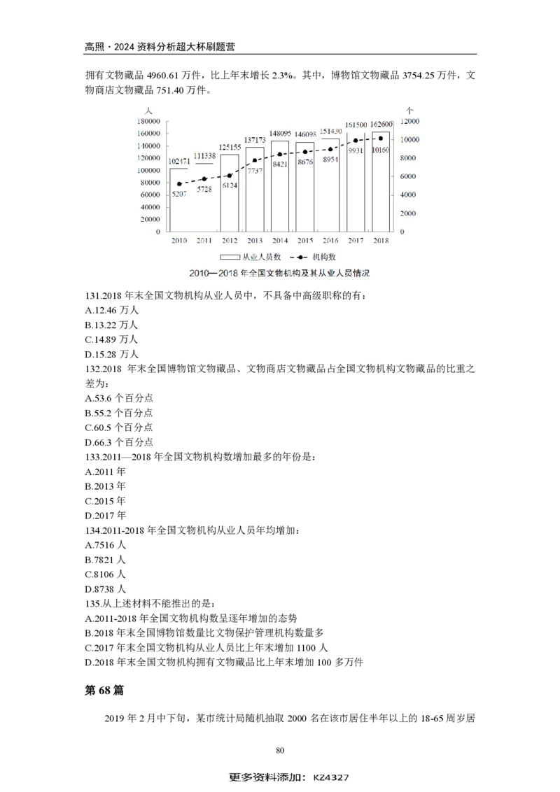2024超大杯资料刷题营100篇-题本版_2026考公资料_超格合集_数资高照合集_刷题讲义合集高照数量资料刷题讲义_高照资料分析刷题营100篇