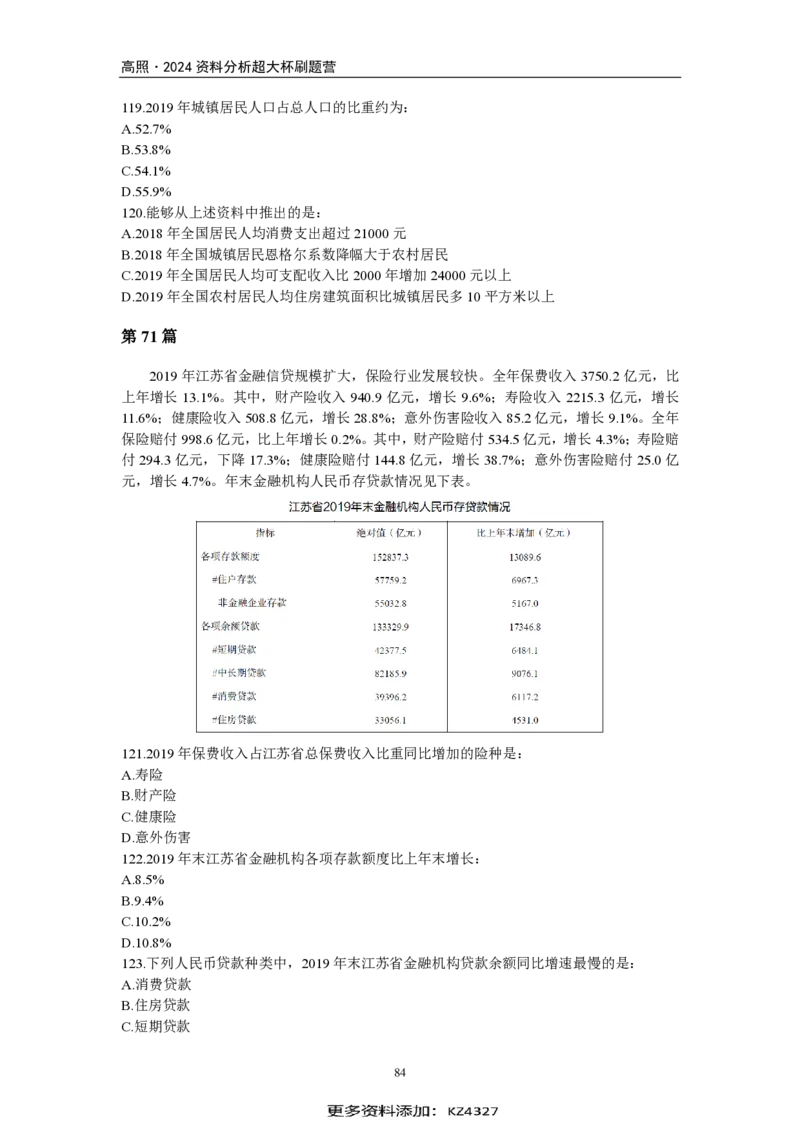 2024超大杯资料刷题营100篇-题本版_2026考公资料_超格合集_数资高照合集_刷题讲义合集高照数量资料刷题讲义_高照资料分析刷题营100篇