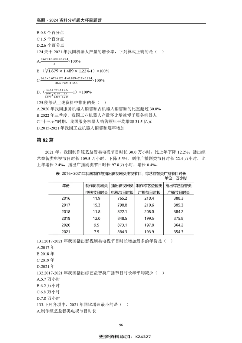 2024超大杯资料刷题营100篇-题本版_2026考公资料_超格合集_数资高照合集_刷题讲义合集高照数量资料刷题讲义_高照资料分析刷题营100篇