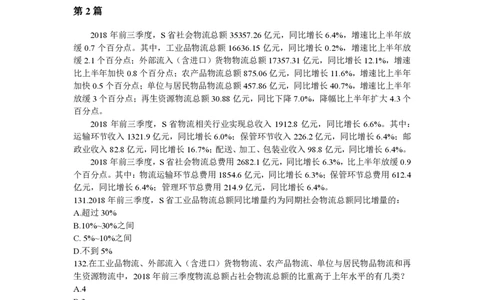 2024超大杯资料刷题营100篇-题本版_2026考公资料_超格合集_数资高照合集_刷题讲义合集高照数量资料刷题讲义_高照资料分析刷题营100篇