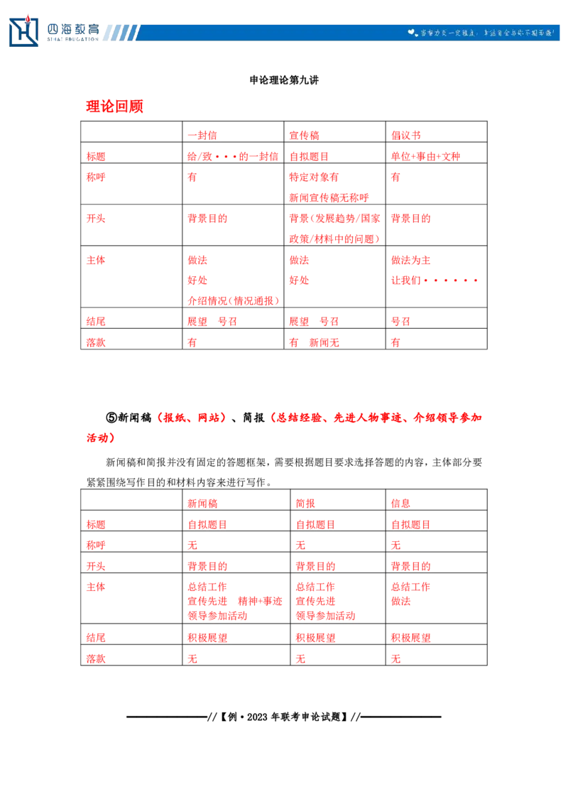 20250808申论理论第九讲课堂笔记_2026考公资料_（01）花生十三_01系统班（2026版）花生十三旗舰班（行测+申论）_申论_随堂笔记
