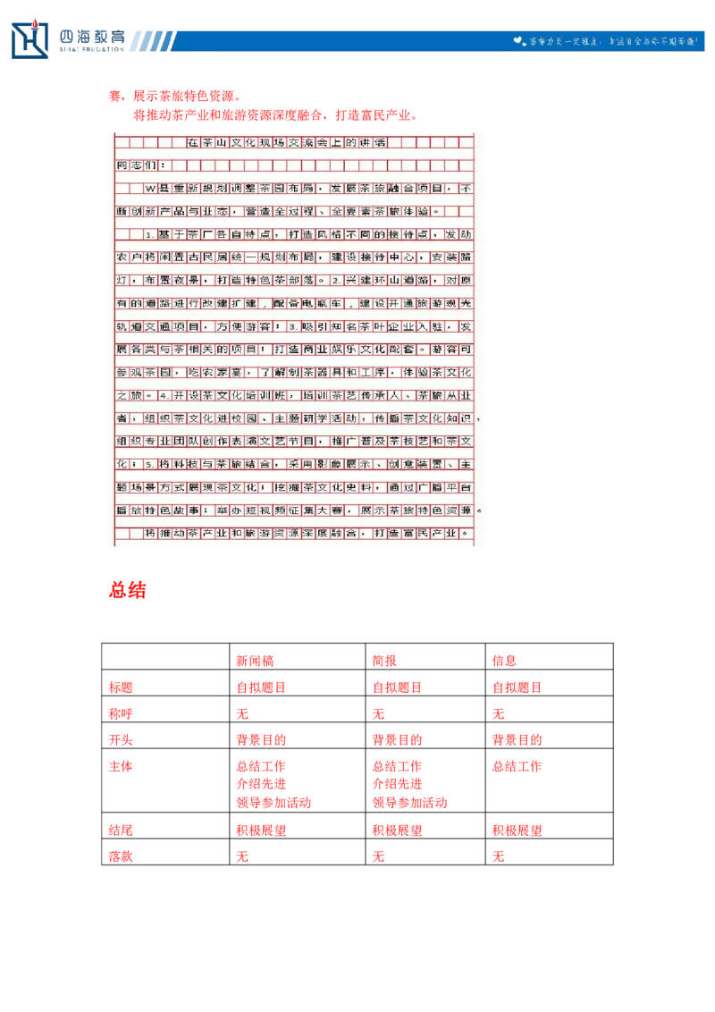 20250808申论理论第九讲课堂笔记_2026考公资料_（01）花生十三_01系统班（2026版）花生十三旗舰班（行测+申论）_申论_随堂笔记