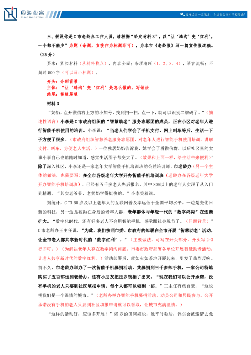 20250808申论理论第九讲课堂笔记_2026考公资料_（01）花生十三_01系统班（2026版）花生十三旗舰班（行测+申论）_申论_随堂笔记