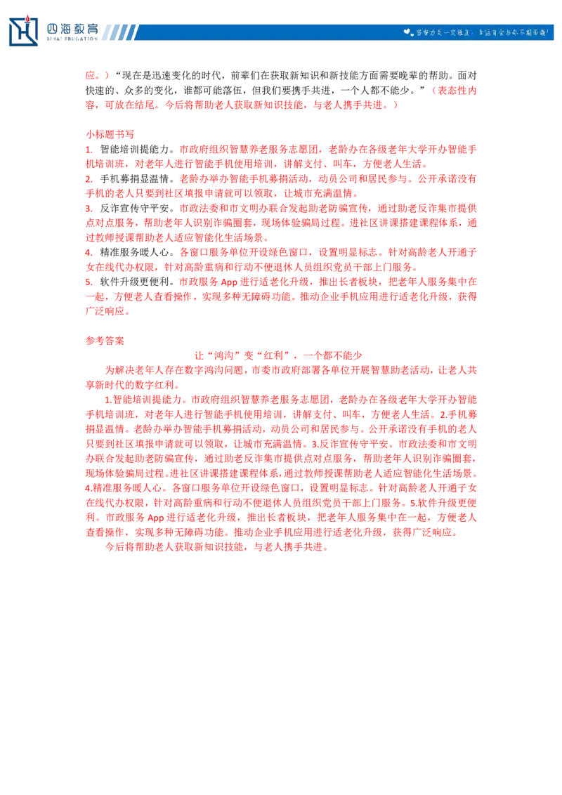 20250808申论理论第九讲课堂笔记_2026考公资料_（01）花生十三_01系统班（2026版）花生十三旗舰班（行测+申论）_申论_随堂笔记