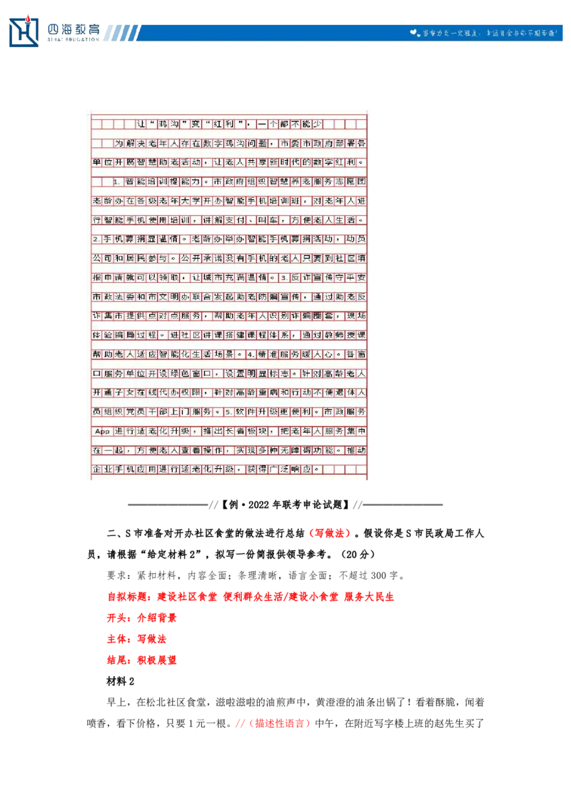 20250808申论理论第九讲课堂笔记_2026考公资料_（01）花生十三_01系统班（2026版）花生十三旗舰班（行测+申论）_申论_随堂笔记