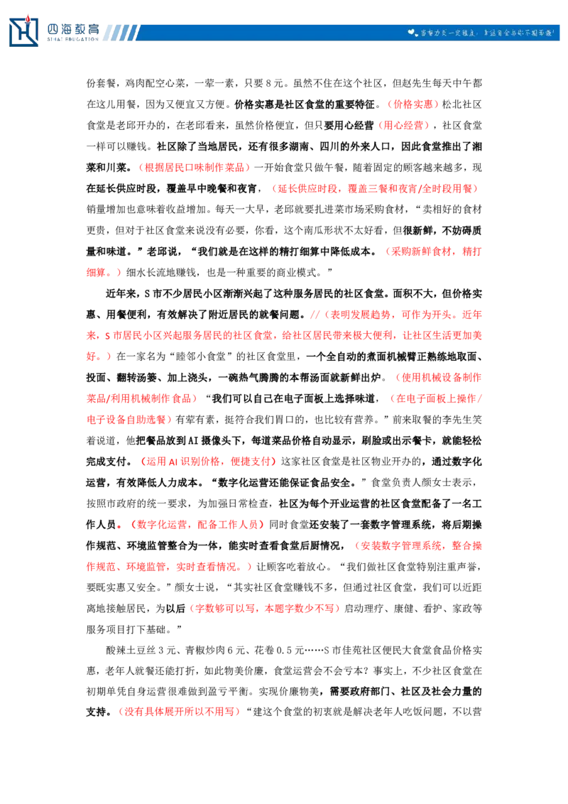 20250808申论理论第九讲课堂笔记_2026考公资料_（01）花生十三_01系统班（2026版）花生十三旗舰班（行测+申论）_申论_随堂笔记