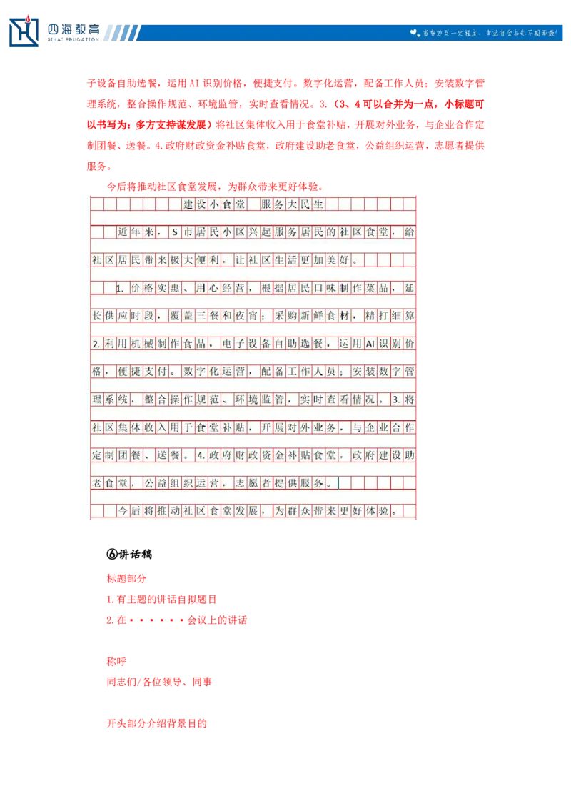 20250808申论理论第九讲课堂笔记_2026考公资料_（01）花生十三_01系统班（2026版）花生十三旗舰班（行测+申论）_申论_随堂笔记