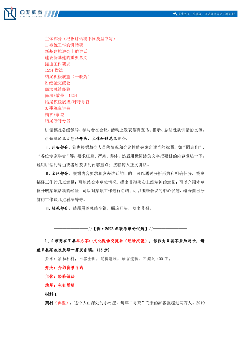 20250808申论理论第九讲课堂笔记_2026考公资料_（01）花生十三_01系统班（2026版）花生十三旗舰班（行测+申论）_申论_随堂笔记