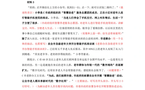 20250808申论理论第九讲课堂笔记_2026考公资料_（01）花生十三_01系统班（2026版）花生十三旗舰班（行测+申论）_申论_随堂笔记