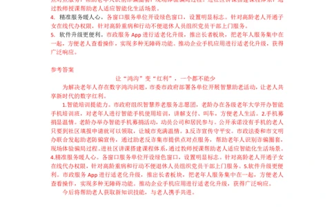 20250808申论理论第九讲课堂笔记_2026考公资料_（01）花生十三_01系统班（2026版）花生十三旗舰班（行测+申论）_申论_随堂笔记