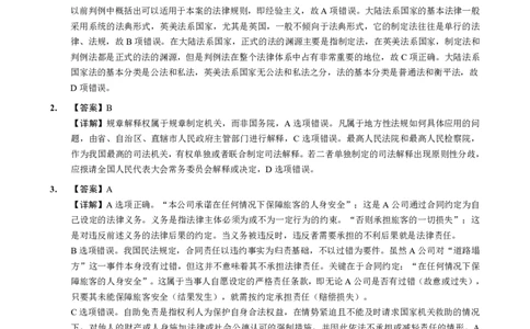 2025法硕（法学）综合课解析_法硕法学真题（2010-2025）_1.真题及解析(2010-2025)_考研法硕(法学)综合4972010-2025_2025考研法硕（法学）综合497真题+解析（新更）