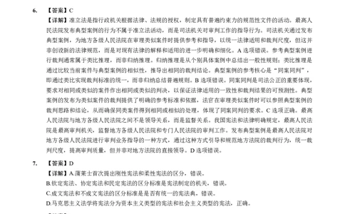 2025法硕（法学）综合课解析_法硕法学真题（2010-2025）_1.真题及解析(2010-2025)_考研法硕(法学)综合4972010-2025_2025考研法硕（法学）综合497真题+解析（新更）