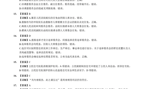2025法硕（法学）综合课解析_法硕法学真题（2010-2025）_1.真题及解析(2010-2025)_考研法硕(法学)综合4972010-2025_2025考研法硕（法学）综合497真题+解析（新更）