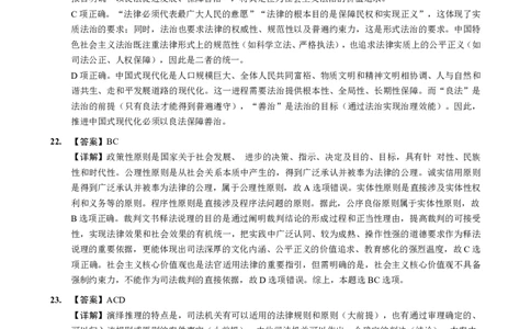 2025法硕（法学）综合课解析_法硕法学真题（2010-2025）_1.真题及解析(2010-2025)_考研法硕(法学)综合4972010-2025_2025考研法硕（法学）综合497真题+解析（新更）